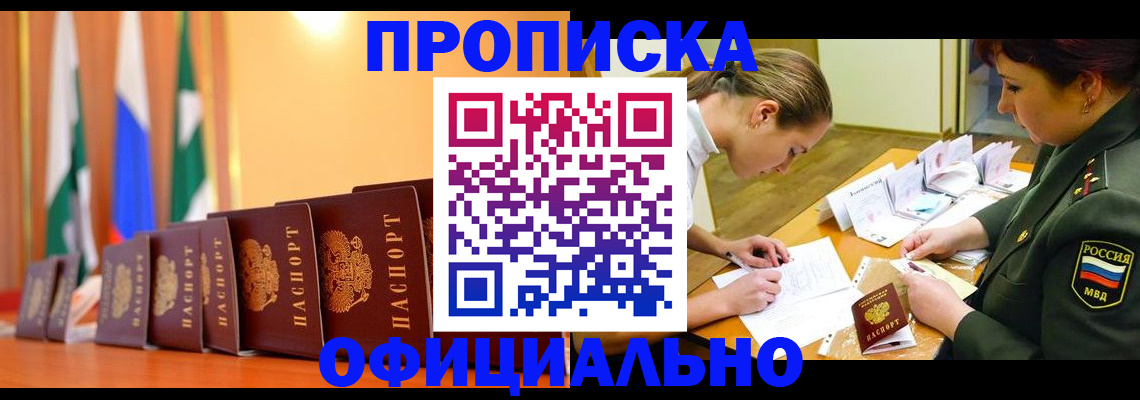 прописка паспорт в Таштаголе