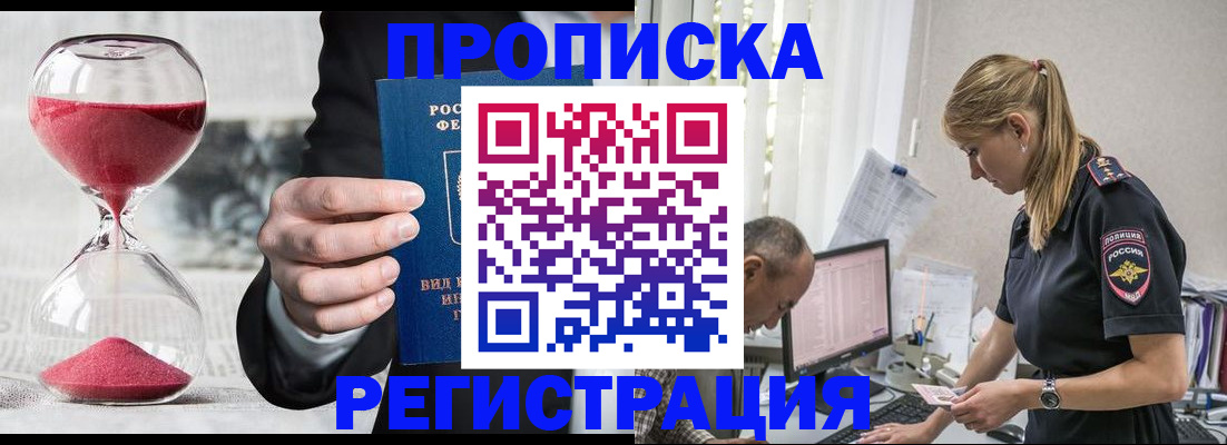 временная регистрация для всех в Таштаголе