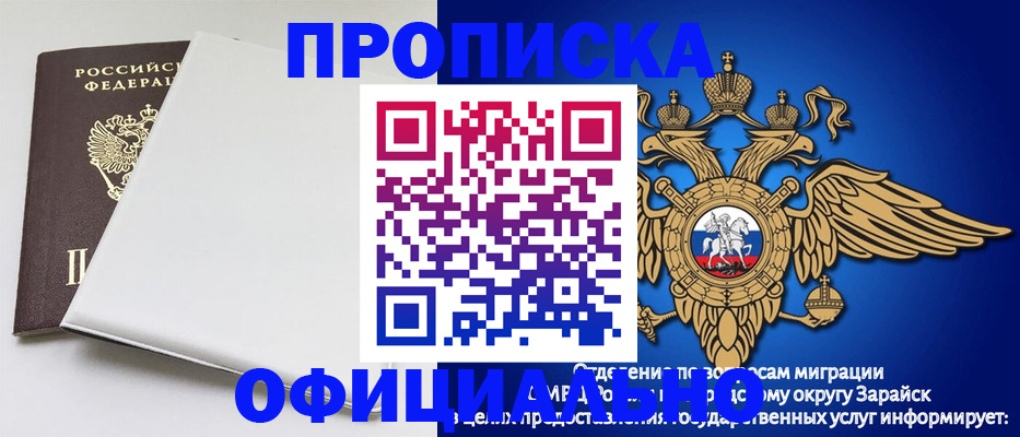 прописка в квартире в Таштаголе