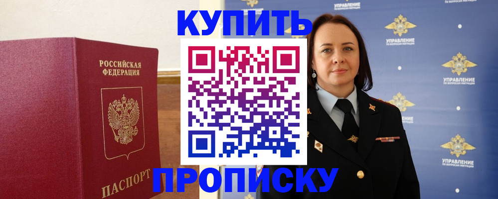 прописка от собственника в Таштаголе