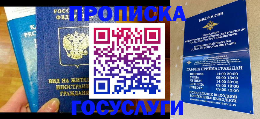 временная регистрация в квартире в Таштаголе